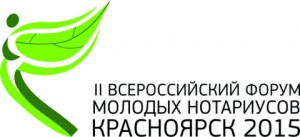 kopija-logotip-forum-molodyh-notariusov-itog